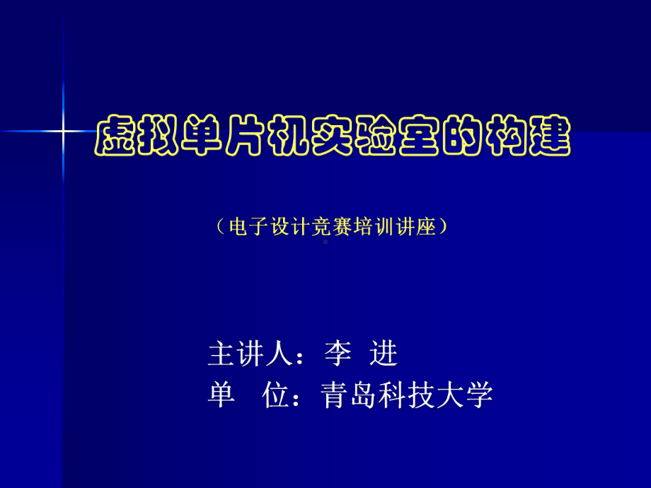 电子设计竞赛培训讲座课件.ppt_第1页