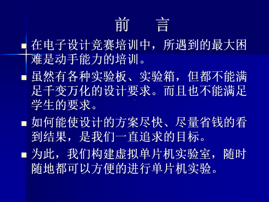 电子设计竞赛培训讲座课件.ppt_第2页