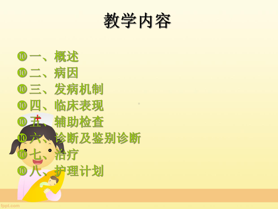 小儿腹泻5-课件.ppt_第3页