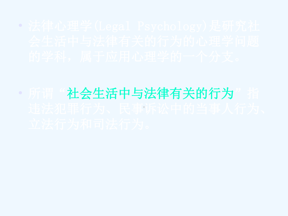 心理学在法律中的作用课件.ppt_第3页