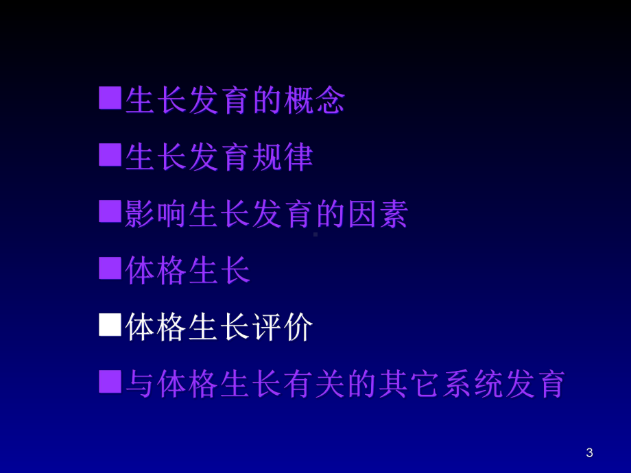 生长发育-生长体格评价课件.ppt_第3页