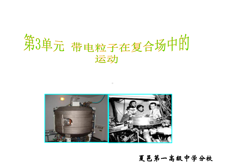 磁场中的电学仪器课件.ppt_第1页