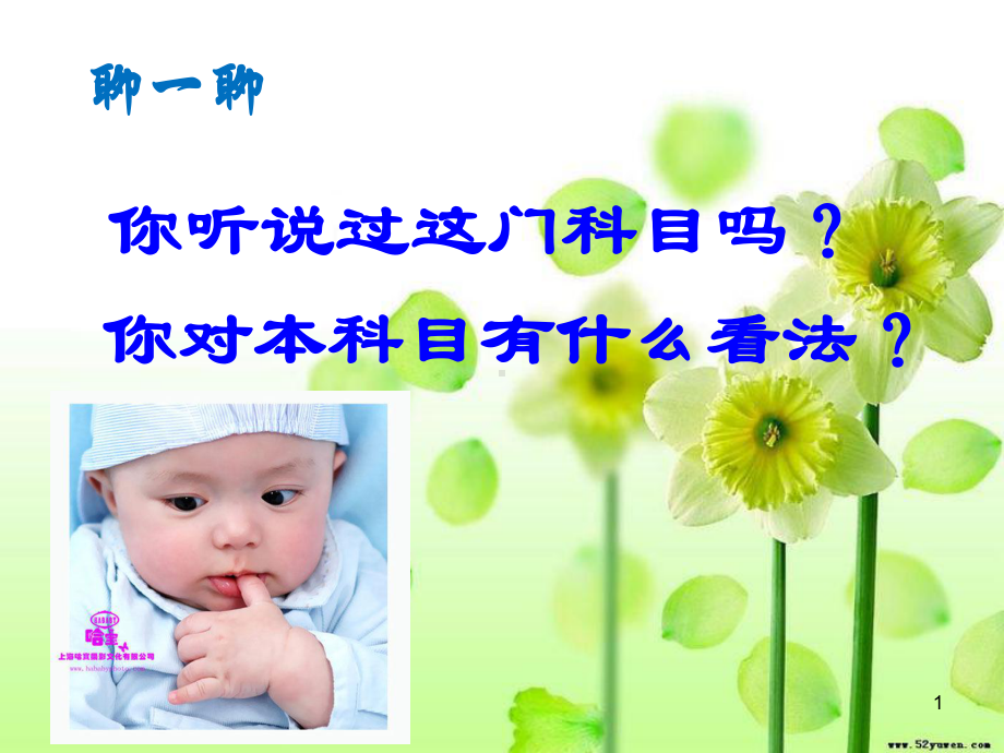 幼儿卫生学绪论-课件.ppt_第1页