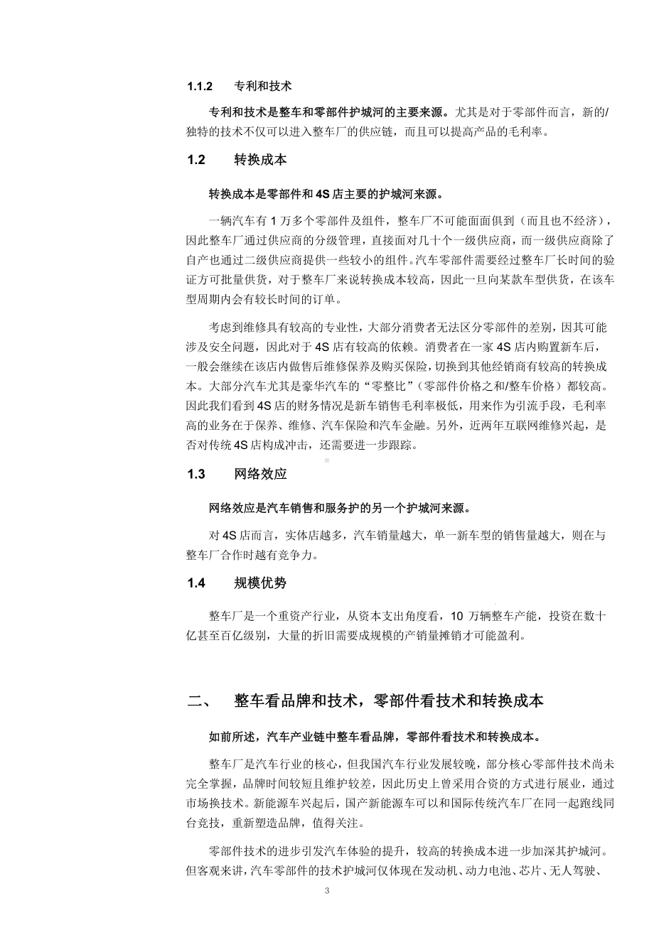 汽车行业市场情况分析及各子行业重点企业梳理(2021年)课件.pptx_第3页