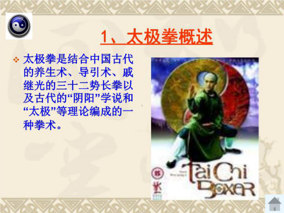 中华武术之太极拳-课件讲义(讲稿).ppt_第3页