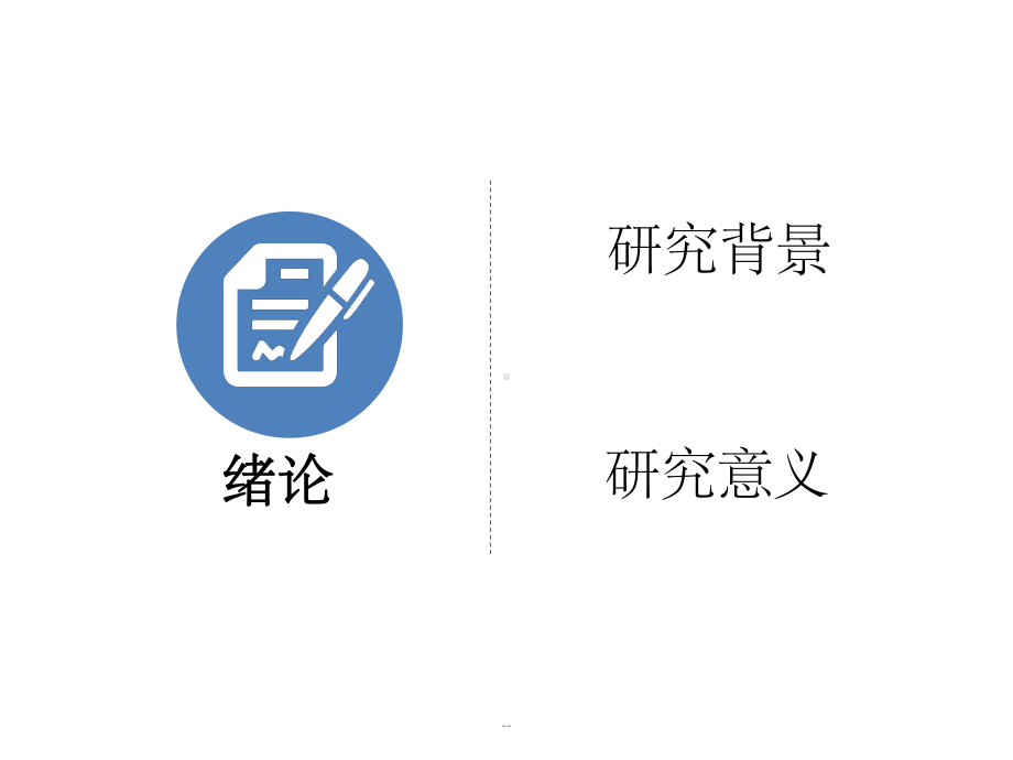 毕业答辩(财务报表分析)课件.ppt_第3页