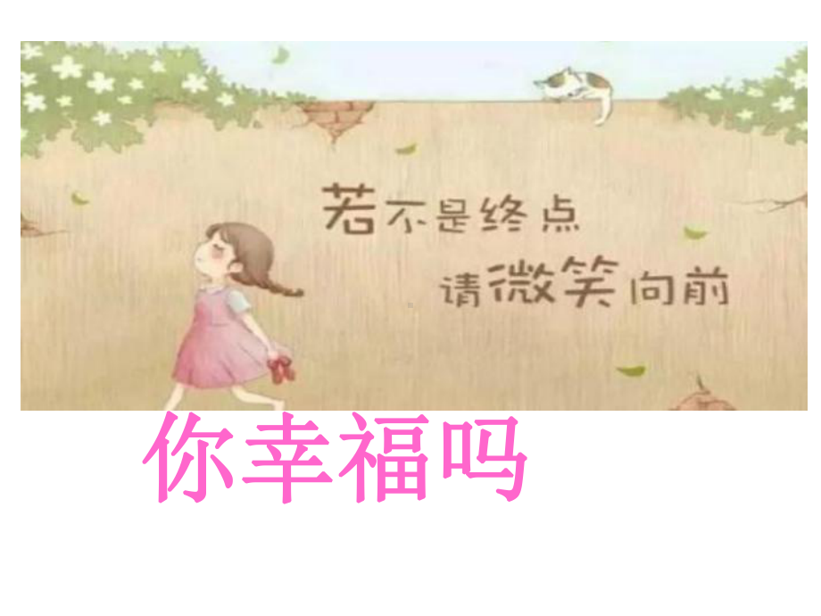 中学生心理健康主题班会课件优秀课件.ppt_第3页