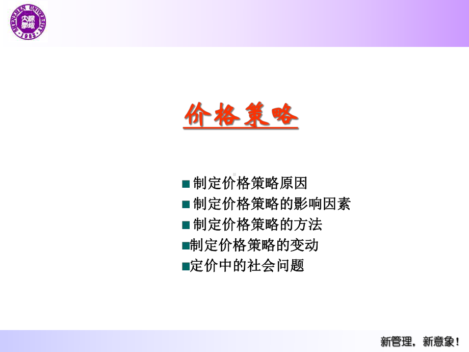 市场营销-价格策略课件.ppt_第2页