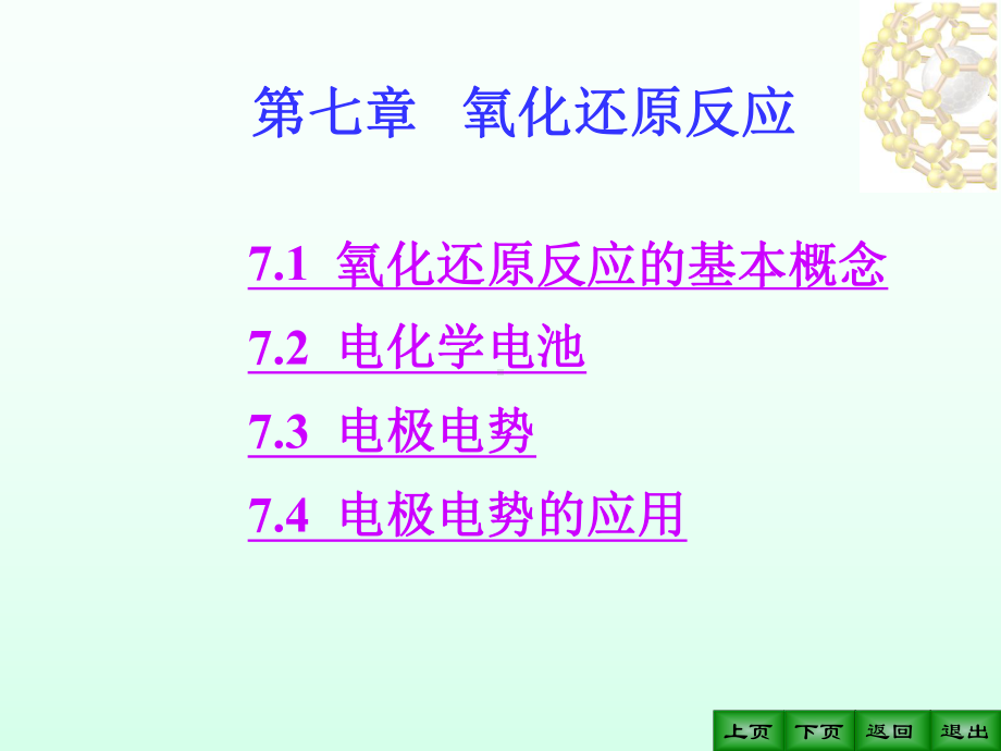 氧化还原反应课件-2.ppt_第3页