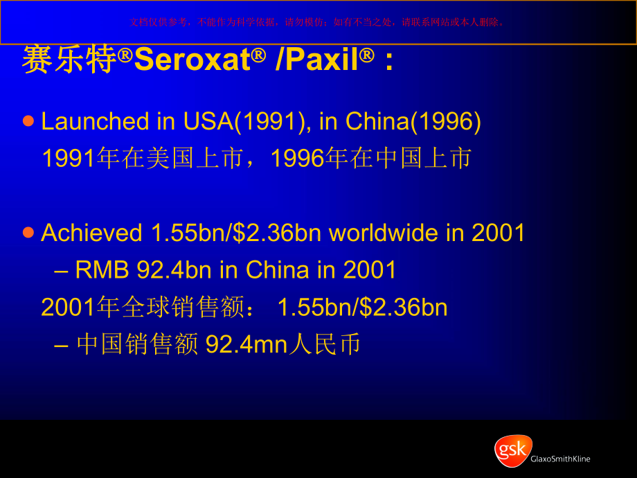 选择性五羟色胺再摄取抑制剂(SSRI)的临床药理培训课件.ppt_第2页