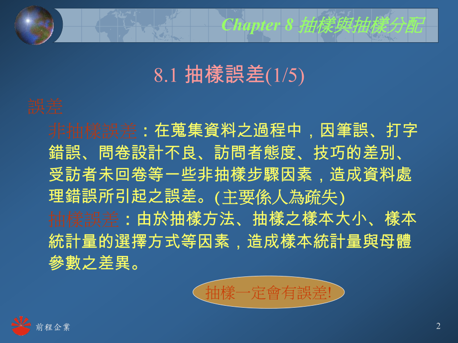 抽样与抽样分配课件.ppt_第2页