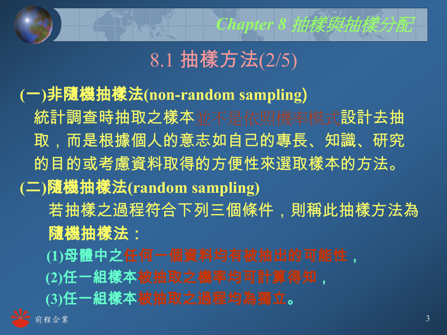 抽样与抽样分配课件.ppt_第3页