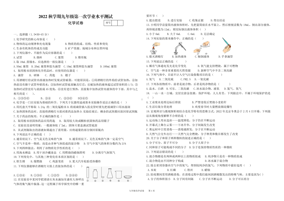 甘肃省张掖市山丹县2022-2023学年九年级上学期第一次学业水平测试化学试卷.pdf_第1页