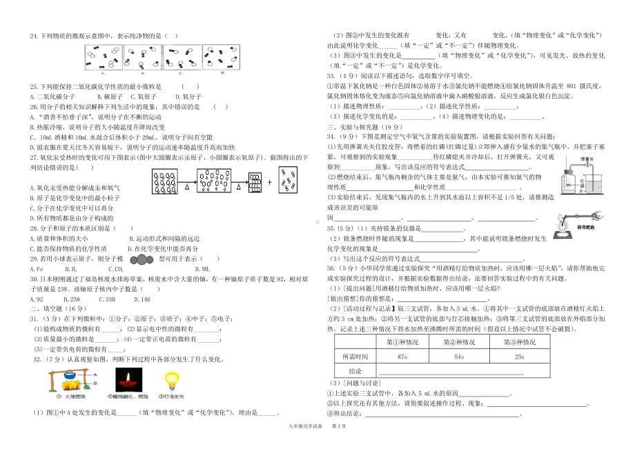 甘肃省张掖市山丹县2022-2023学年九年级上学期第一次学业水平测试化学试卷.pdf_第2页