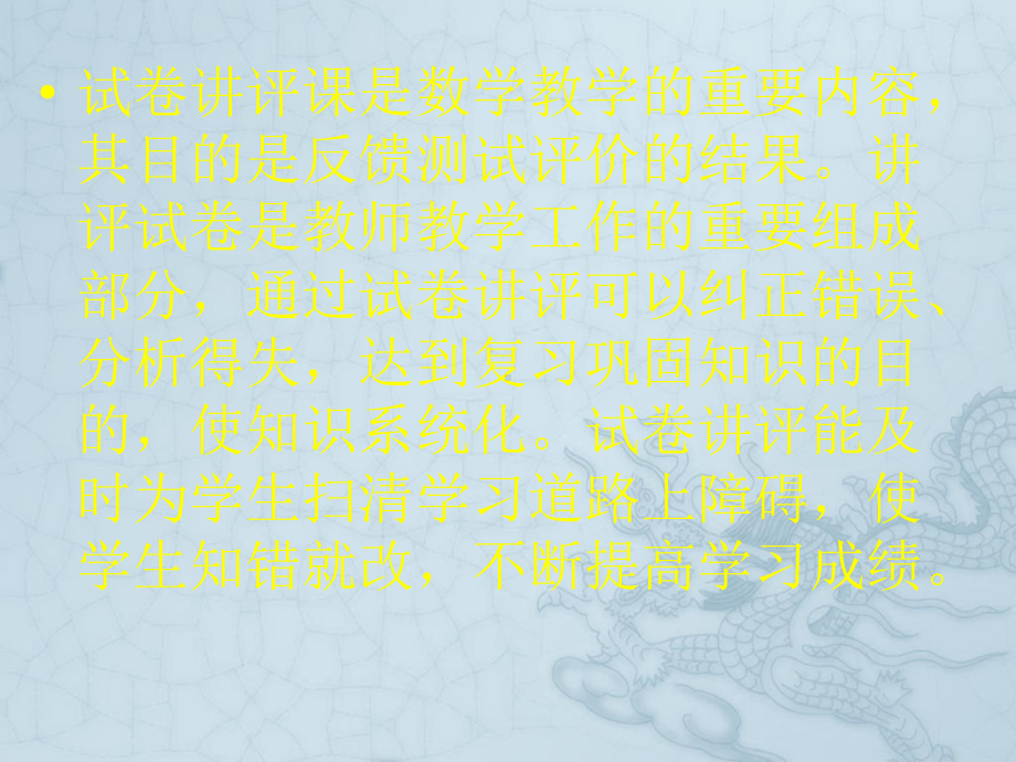 中考数学试卷讲评-课件-人教新课标版.ppt_第2页