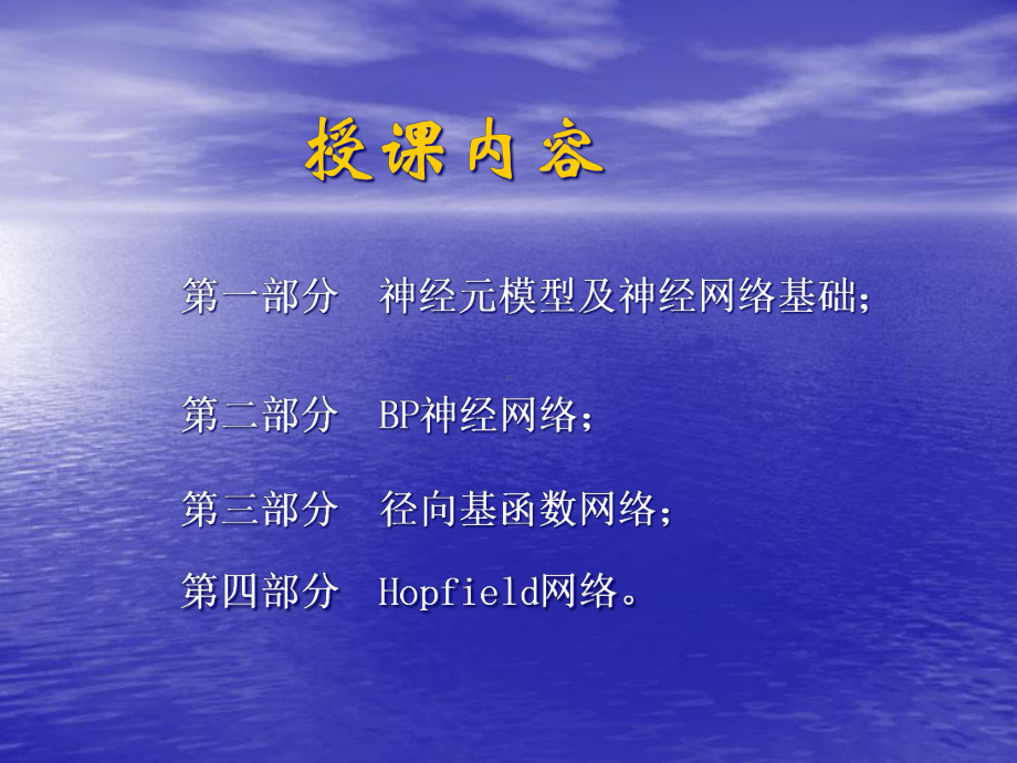 神经网络计算-建模讲义解析课件.ppt_第2页