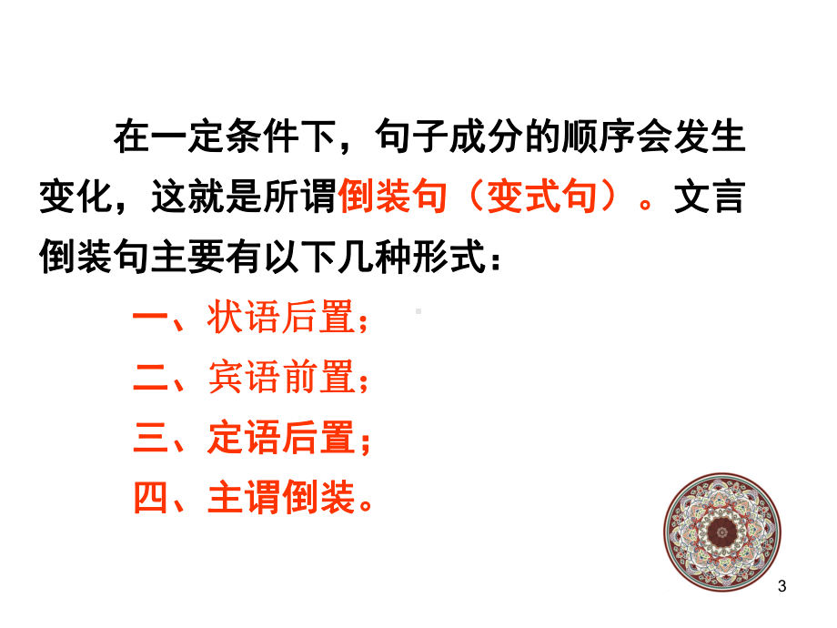 文言句式--状语后置教学课件.ppt_第3页