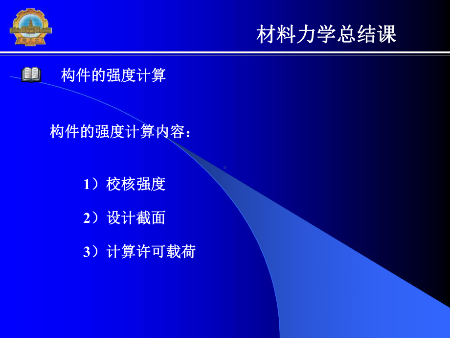 材料力学期末总结课件.ppt_第2页