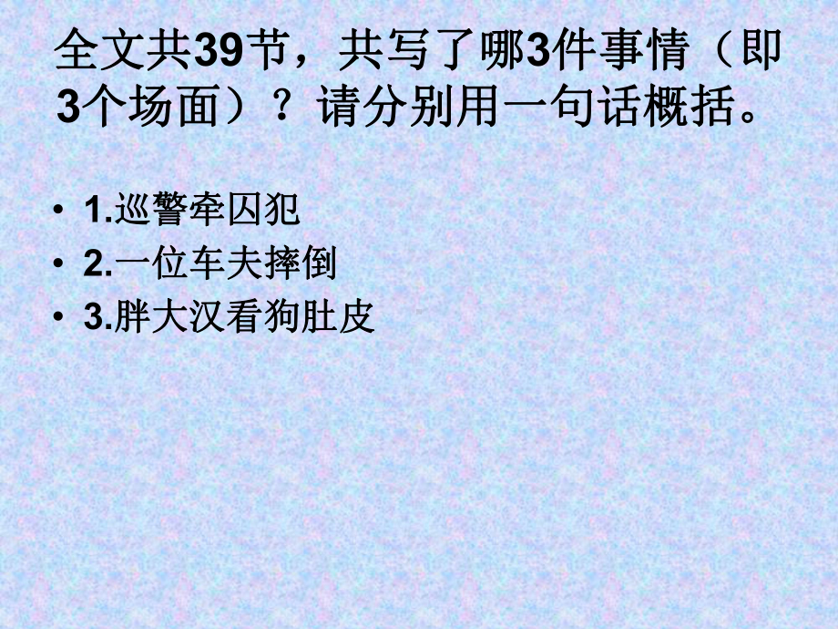 示众-句中课题课件.ppt_第2页