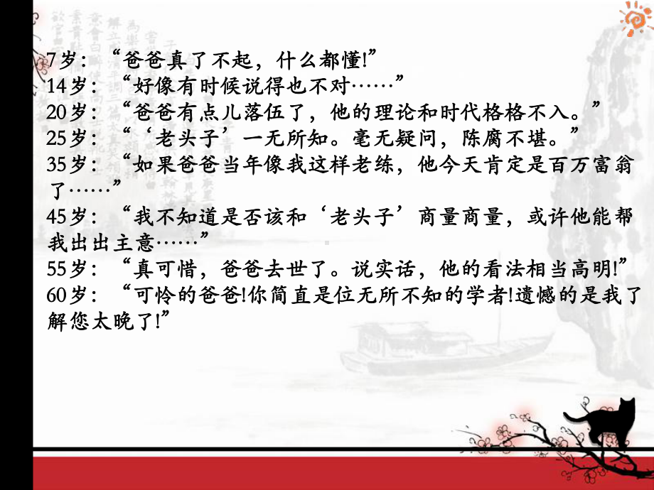 背影公开课教学课件.ppt_第1页