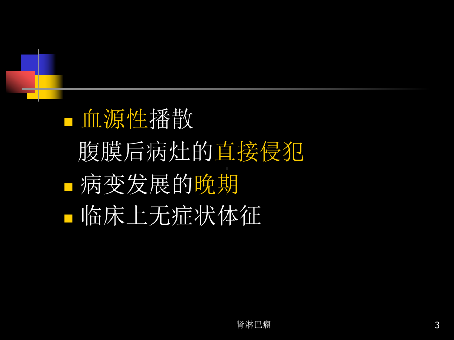 肾淋巴瘤课件.ppt_第3页