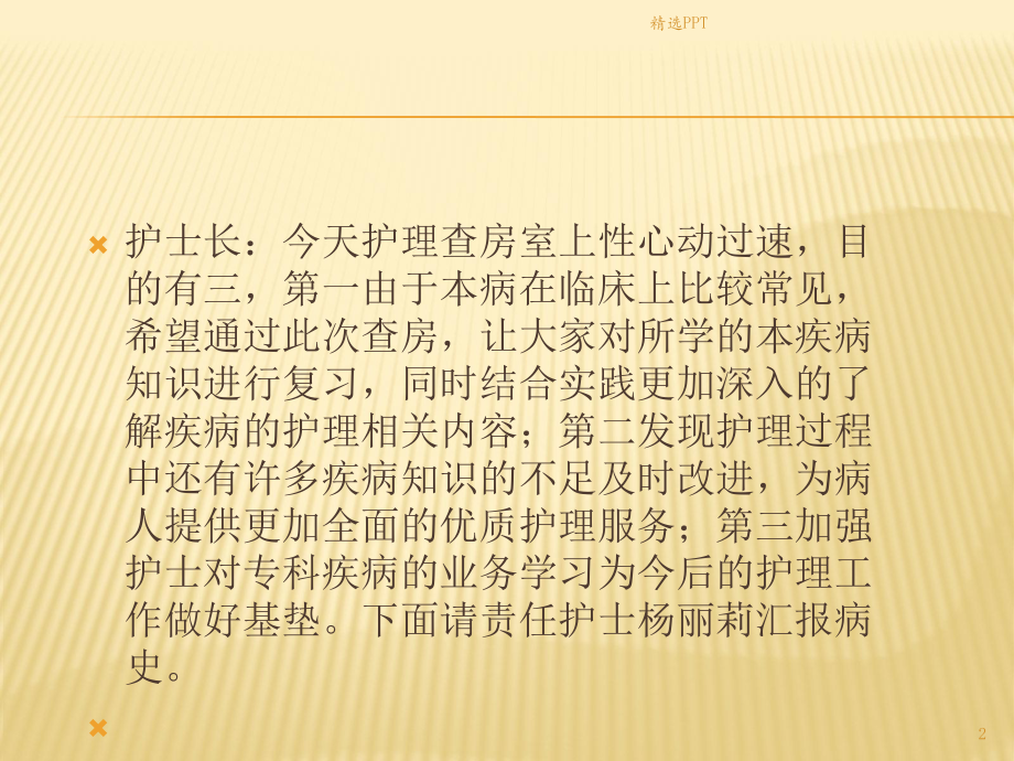 阵发性室性心动过速护理查房2月课件.pptx_第2页