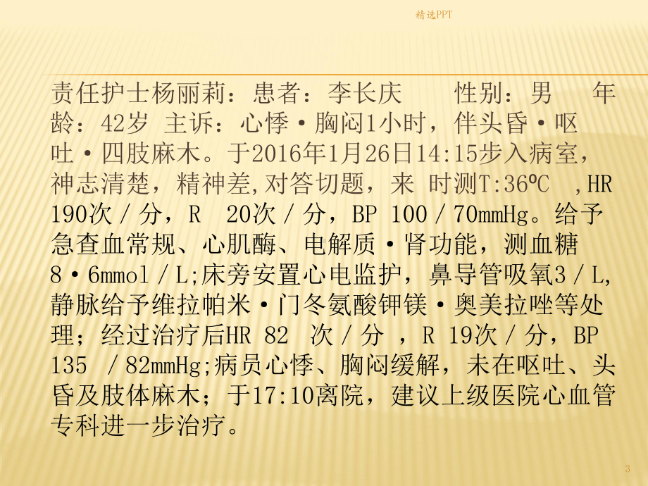 阵发性室性心动过速护理查房2月课件.pptx_第3页