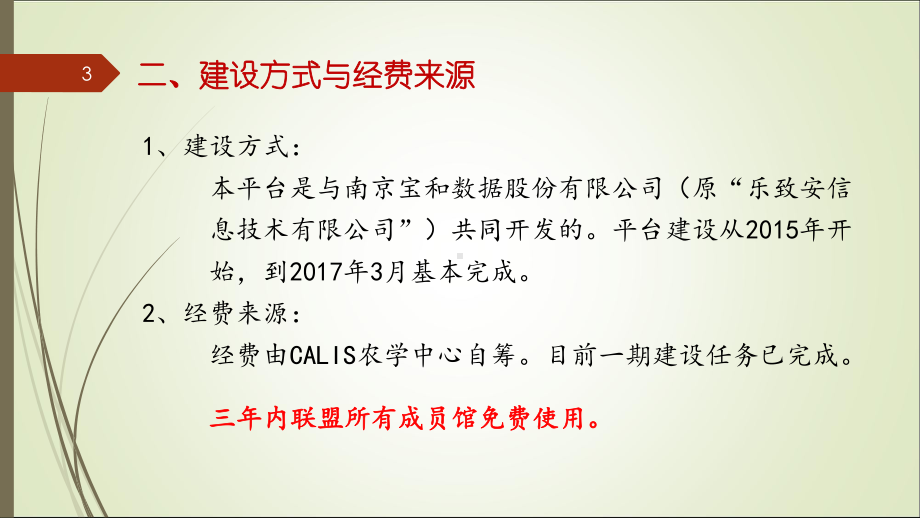 涉农联盟共享资源服务平台项目建设汇报课件.ppt_第3页