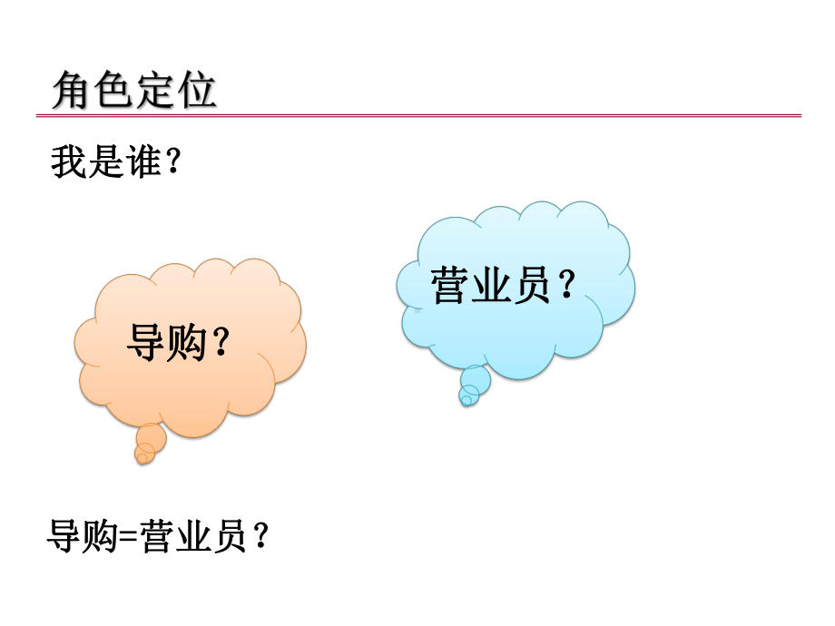 提升鞋服终端销售连带率的8大方法与18大话术课件.ppt_第3页