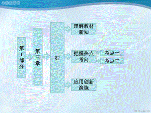 第1部分-第三章-§2-独立性检验汇总课件.ppt