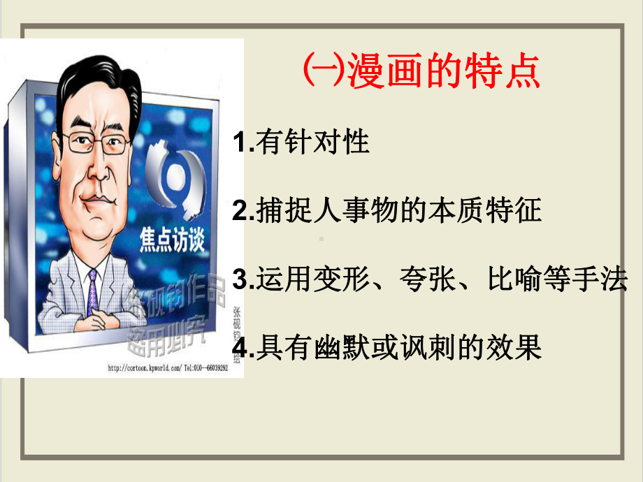 课件《漫画类材料作文审题立意方法》-课件.ppt_第3页