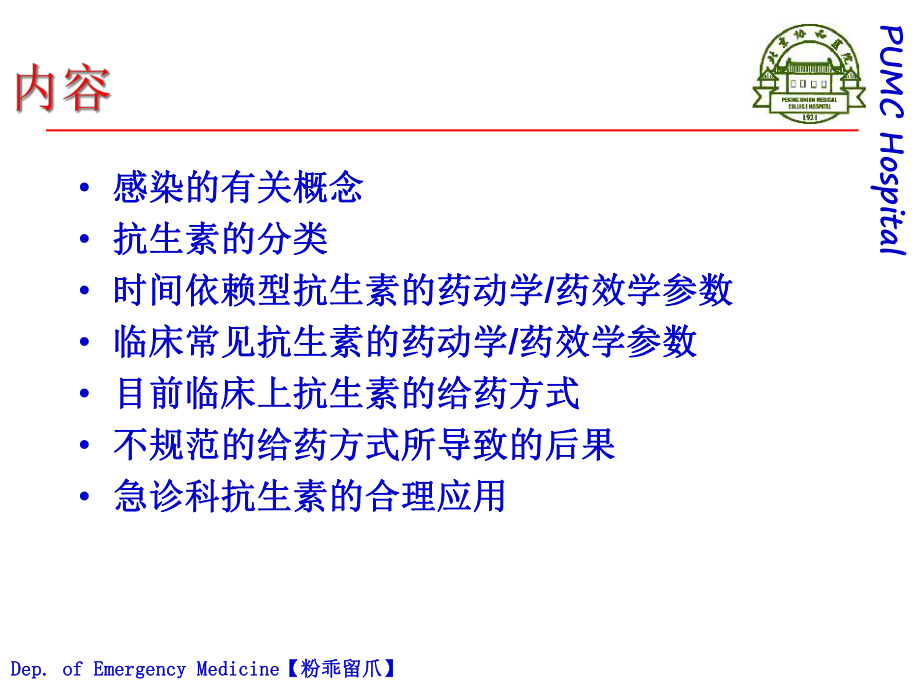 抗生素合理应用全课件.ppt_第3页