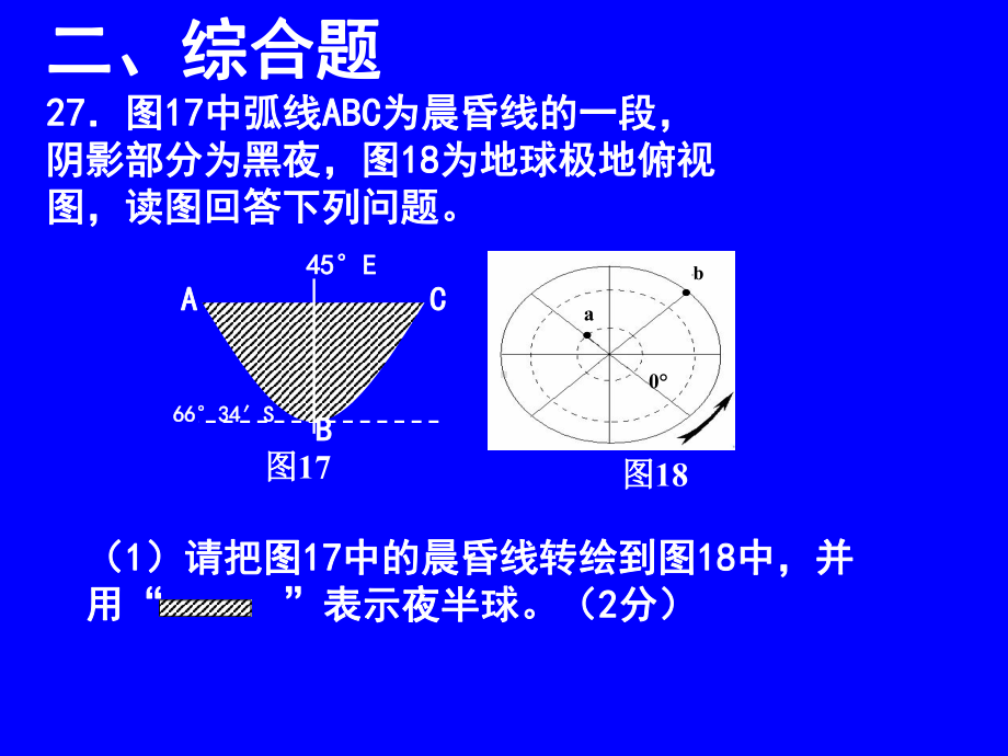 期末调研测试地理试卷讲评课件.ppt_第2页