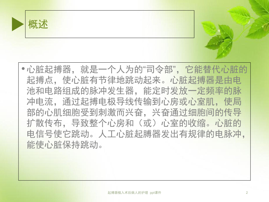 起搏器植入术后病人的护理-课件.ppt_第2页