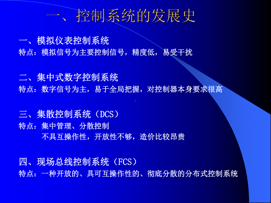 微机与数控串行课件.ppt_第2页