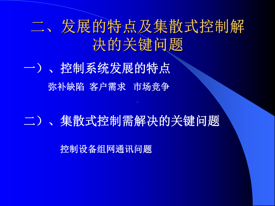 微机与数控串行课件.ppt_第3页