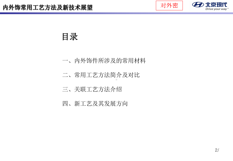 汽车内外饰常用工艺课件.ppt_第2页