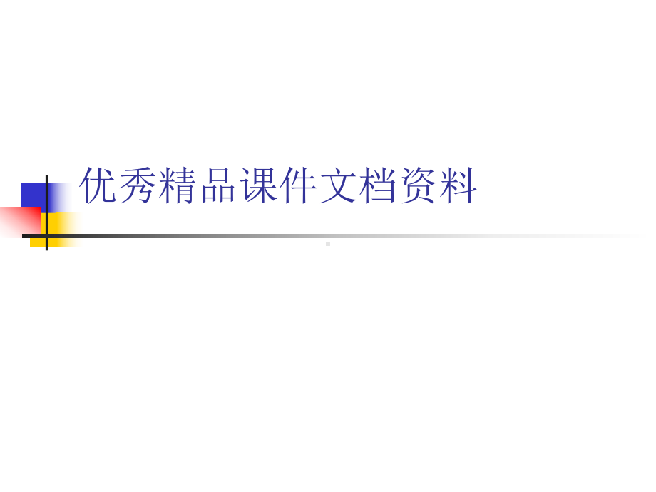 现代大学英语精读笫三册lesson课件.ppt--（课件中不含音视频）_第1页