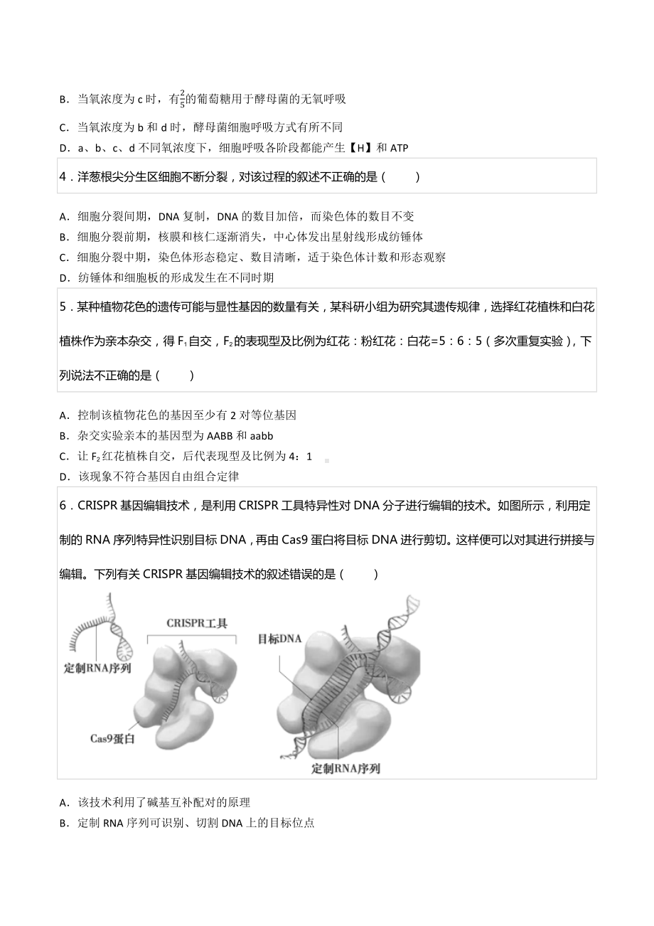 2020-2021学年湖南省长沙市雨花区雅礼中 高三（下）第七次月考生物试卷.docx_第2页