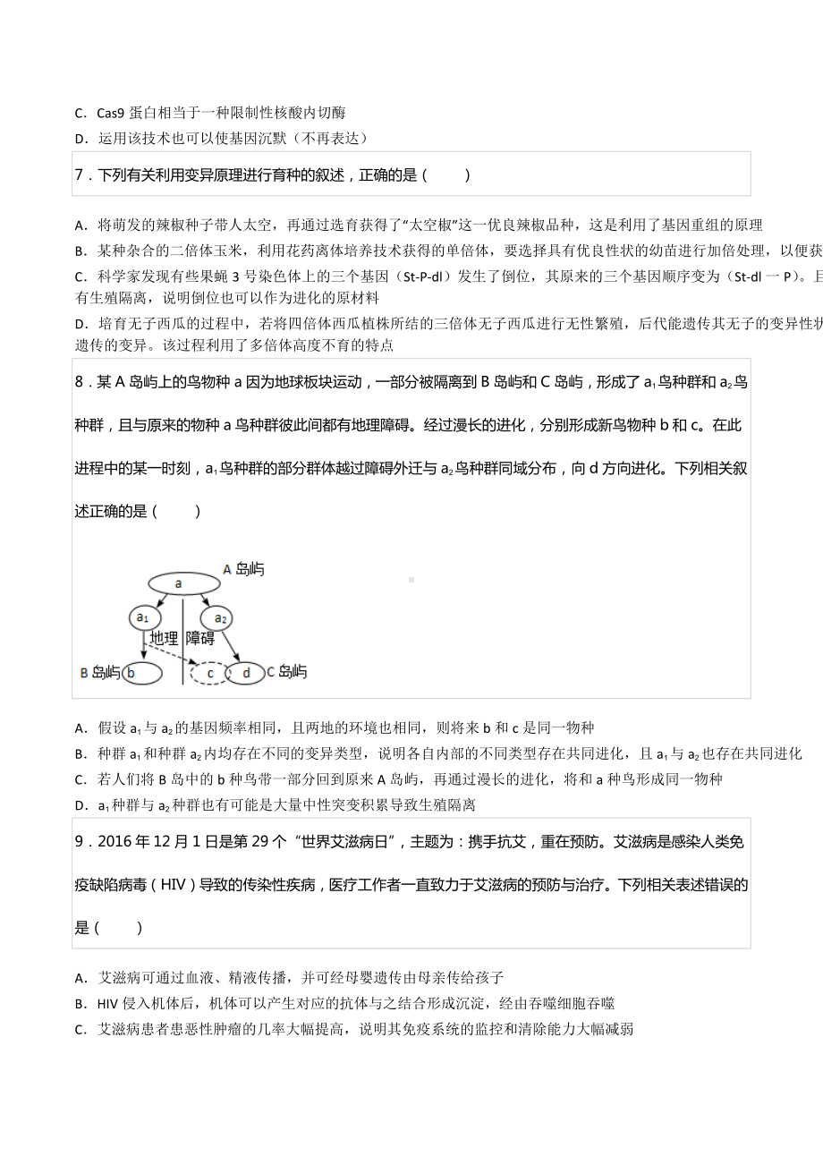 2020-2021学年湖南省长沙市雨花区雅礼中 高三（下）第七次月考生物试卷.docx_第3页