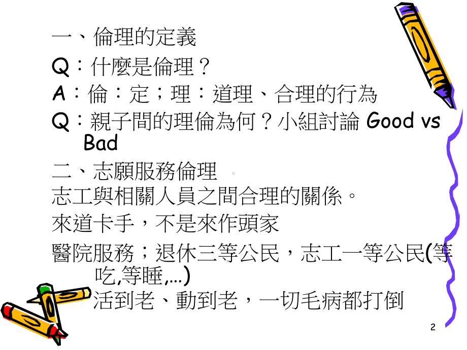 志愿服务伦理课件.ppt_第2页