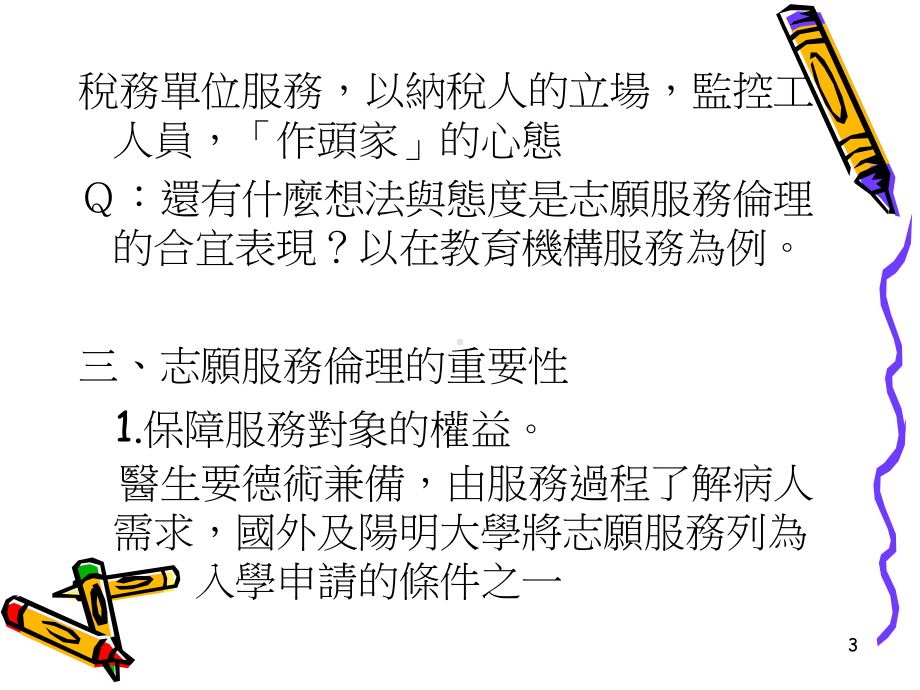 志愿服务伦理课件.ppt_第3页