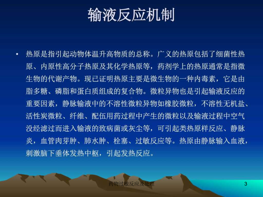 药物过敏反应及处理课件.ppt_第3页