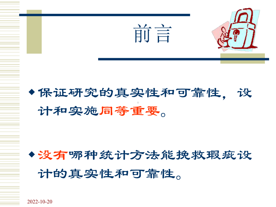 临床科研设计方案万朝敏课件.ppt_第3页