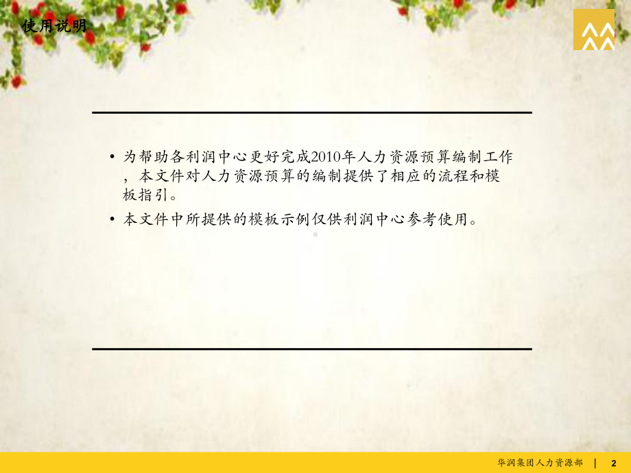 人力资源预算编制流程及模板(-75张)课件.ppt_第2页