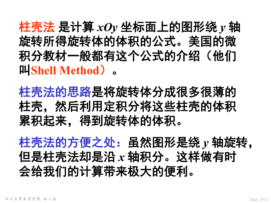 计算旋转体体积的“柱壳法”教学课件.ppt_第2页