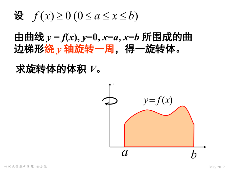 计算旋转体体积的“柱壳法”教学课件.ppt_第3页