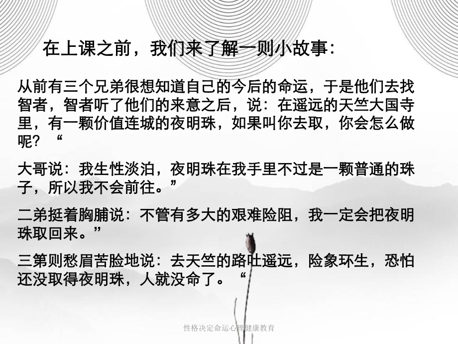 性格决定命运心理健康教育课件.ppt_第2页