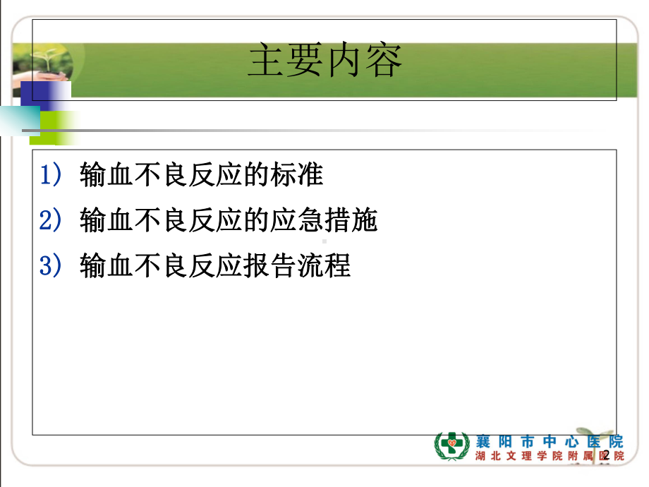 输血不良反应护理措施课件.ppt_第2页