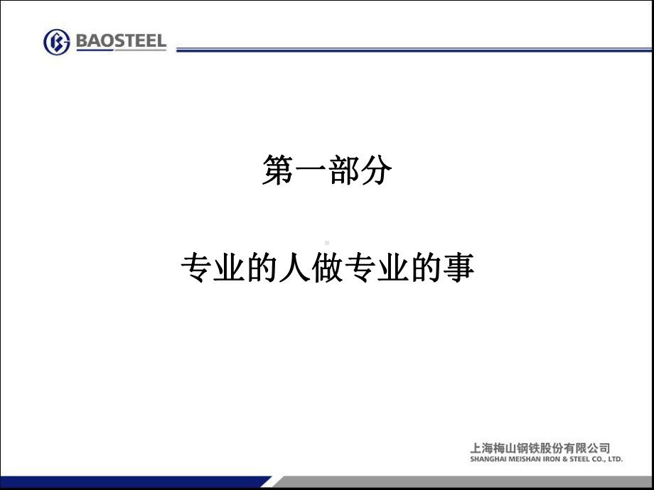 班组精细化管理方法课件.ppt_第3页